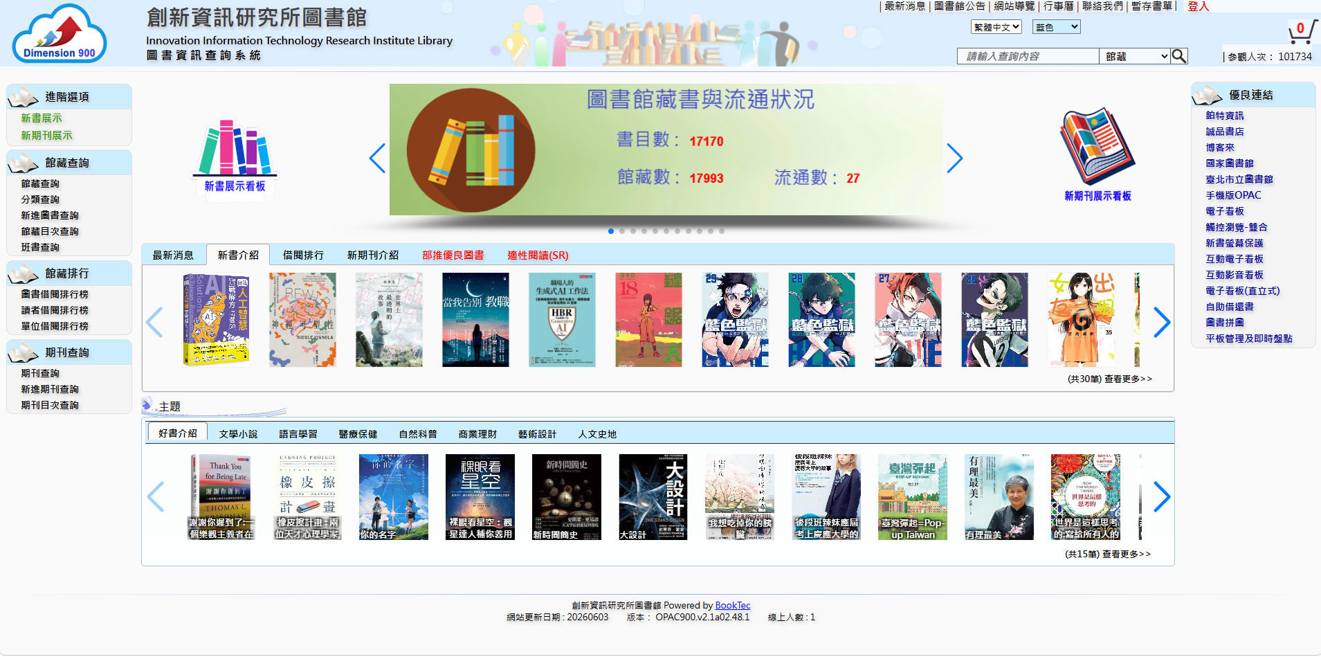 一般 OPAC 查詢畫面
